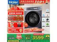 海尔云溪4洗烘一体机低至2898元