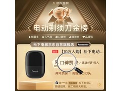 松下小方盒mini剃须刀京东特惠低至215元
