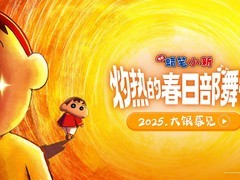 蜡笔小新32部剧场版将映：春日部舞者印度冒险