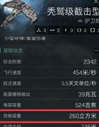 星战前夜拿箱攻略：截击与隐匿舰选择