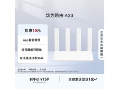 华为凌霄AX3路由器，到手价仅143元