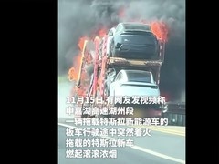 申嘉湖高速新能源车运输起火  Tesla多车被焚无伤亡