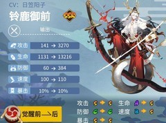 阴阳师：铃鹿御前全面解析