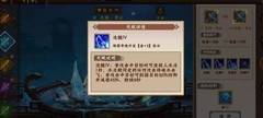 三国战纪2：神剑炼器玩法揭秘