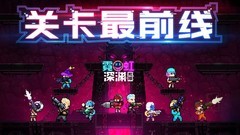 霓虹深渊：无限新角色揭秘