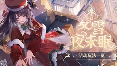 时空中的绘旅人：冬雪夜未眠