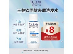 CLEAR清扬80g去屑洗发水9.9元换购