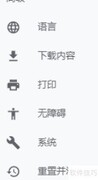 谷歌浏览器翻译提示设置