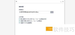 WPS Office英文转中文方法