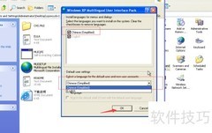 XP系统英文转中文方法