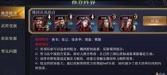 三国之旅魏国阵容搭配攻略