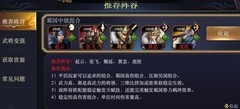 三国之旅最强阵容搭配