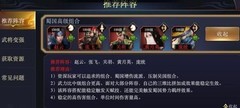 三国之旅最强阵容搭配