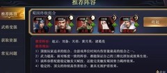 三国之旅最强阵容搭配