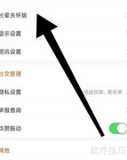 如何开启东方财富长辈版