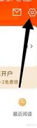 如何开启东方财富长辈版