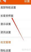 东方财富长辈关怀版设置指南