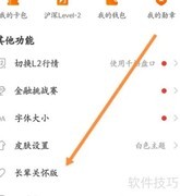 东方财富长辈版开启方法
