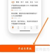 东方财富长辈版开启方法