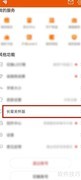 东方财富长辈关怀版设置指南
