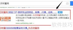东方财富电脑版安装指南