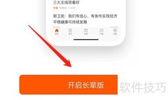 安卓东方财富开启长辈版教程