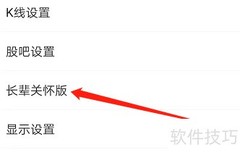 安卓东方财富开启长辈版教程