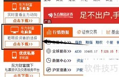 东方财富电脑版安装指南