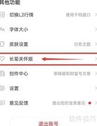 如何开启东方财富长辈关怀版