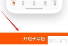 如何开启东方财富长辈关怀版
