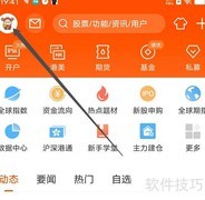安卓东方财富开启长辈版教程