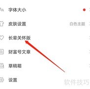 安卓东方财富开启长辈版教程