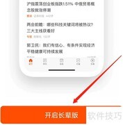 安卓东方财富开启长辈版教程