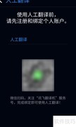 讯飞翻译机人工翻译使用指南