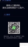 讯飞翻译机人工翻译使用指南
