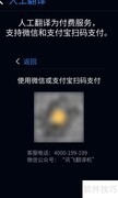 讯飞翻译机人工翻译使用指南