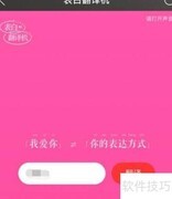 网易云表白翻译机使用指南
