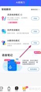 小度AI翻译机使用指南