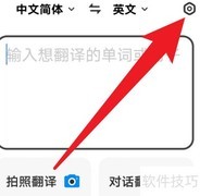 翻译机自动朗读开启方法