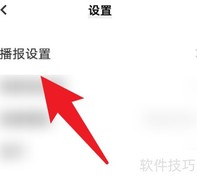 翻译机自动朗读开启方法
