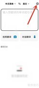 翻译机App自动朗读设置方法