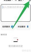 如何开启翻译机朗读功能