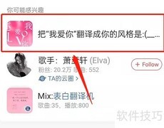 网易云表白翻译机分享指南