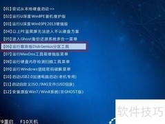 u深度U盘修复硬盘教程