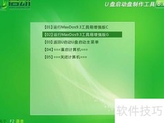 u启动U盘检测修复硬盘
