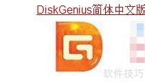 硬盘坏道修复方法