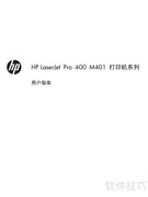 惠普400一体机使用指南