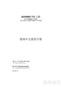 青云KX18DS Pro主板说明书