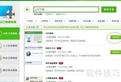 360电脑救援修复网络问题