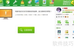 360人工救援解决电脑故障